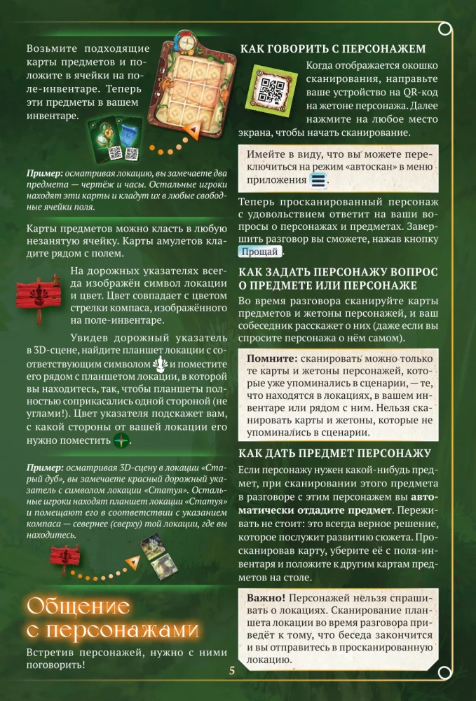 Настольная игра - Место приключения. Пророчество Старого дуба